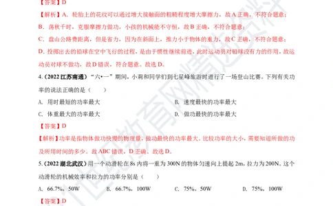 专题12机械功和机械能问题（解析版）_8、物理总复习_8.中考物理总复习_2023年中考复习资料_专项复习_2023年用小微专题精准练助力中考物理四点问题大突破