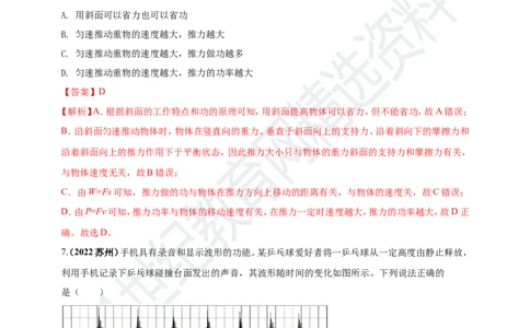 专题12机械功和机械能问题（解析版）_8、物理总复习_8.中考物理总复习_2023年中考复习资料_专项复习_2023年用小微专题精准练助力中考物理四点问题大突破