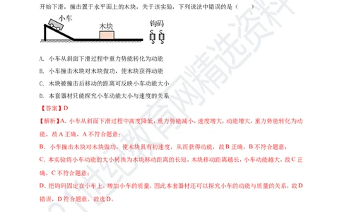 专题12机械功和机械能问题（解析版）_8、物理总复习_8.中考物理总复习_2023年中考复习资料_专项复习_2023年用小微专题精准练助力中考物理四点问题大突破