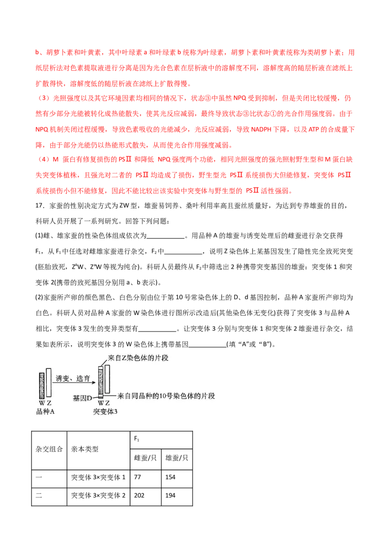 黄金卷03（解析版）-赢在高考&middot;黄金8卷备战2024年高考生物模拟卷（海南专用）_2024年新高考资料_4.2024高考模拟预测试卷