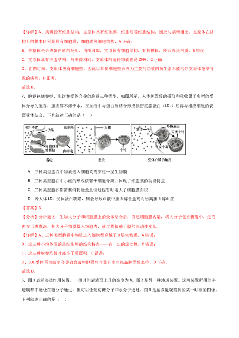 黄金卷03（解析版）-赢在高考&middot;黄金8卷备战2024年高考生物模拟卷（海南专用）_2024年新高考资料_4.2024高考模拟预测试卷