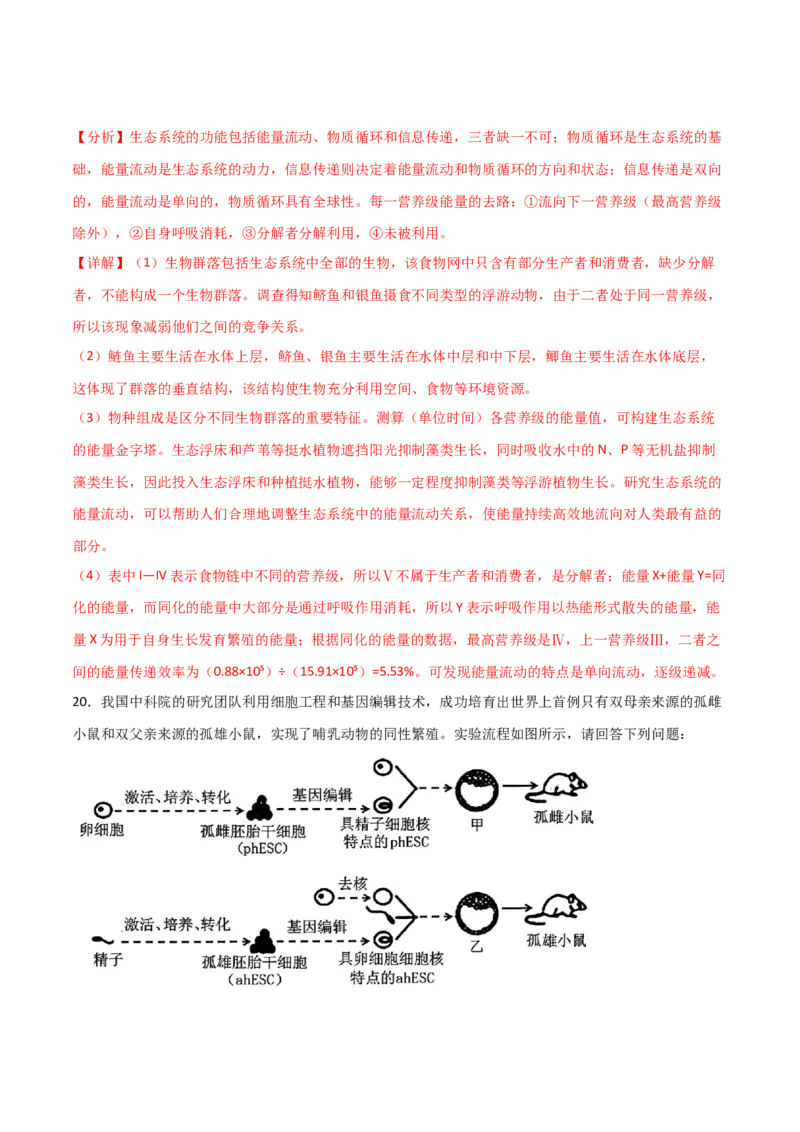 黄金卷03（解析版）-赢在高考&middot;黄金8卷备战2024年高考生物模拟卷（海南专用）_2024年新高考资料_4.2024高考模拟预测试卷