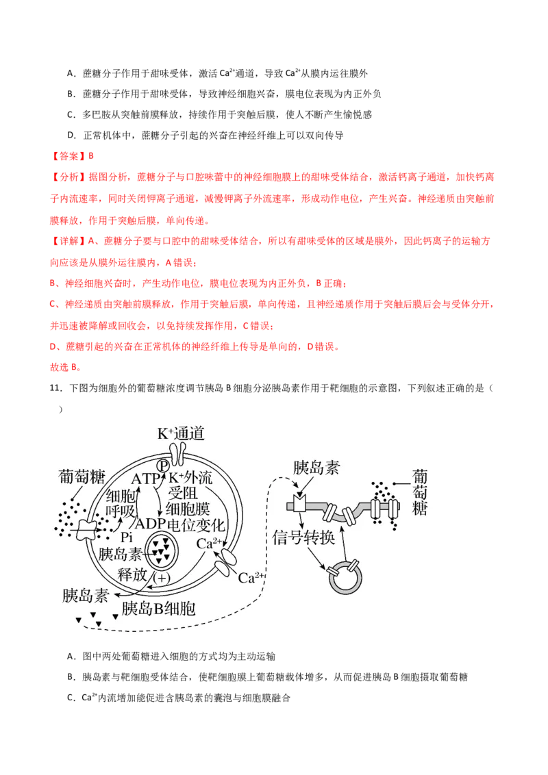 黄金卷03（解析版）-赢在高考&middot;黄金8卷备战2024年高考生物模拟卷（海南专用）_2024年新高考资料_4.2024高考模拟预测试卷