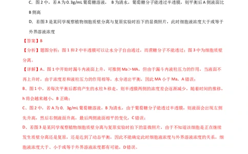 黄金卷03（解析版）-赢在高考&middot;黄金8卷备战2024年高考生物模拟卷（海南专用）_2024年新高考资料_4.2024高考模拟预测试卷