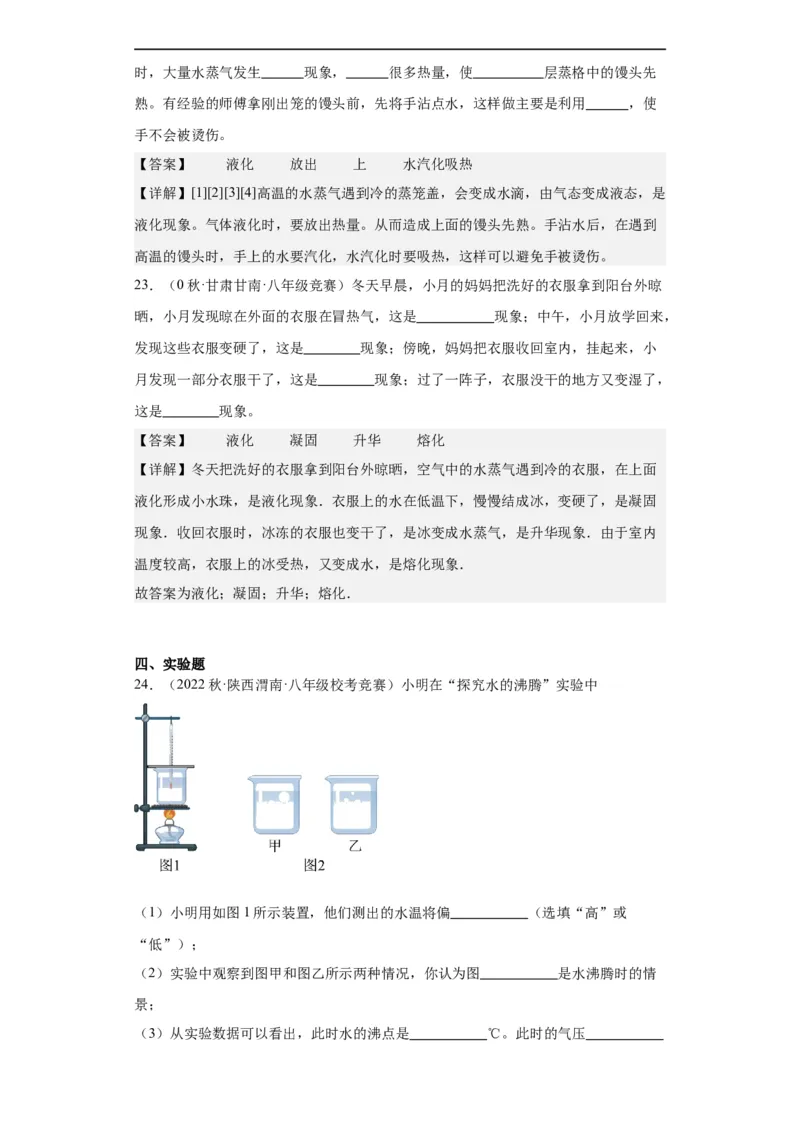第07讲物态变化（教师版）-2023-2024全国初中物理竞赛试题精选精编_初物_初中物理培优竞赛试题校联考专题重难题汇编练习通用电子版PPT