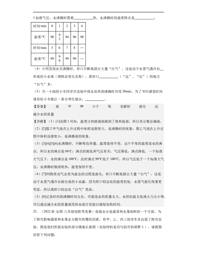 第07讲物态变化（教师版）-2023-2024全国初中物理竞赛试题精选精编_初物_初中物理培优竞赛试题校联考专题重难题汇编练习通用电子版PPT