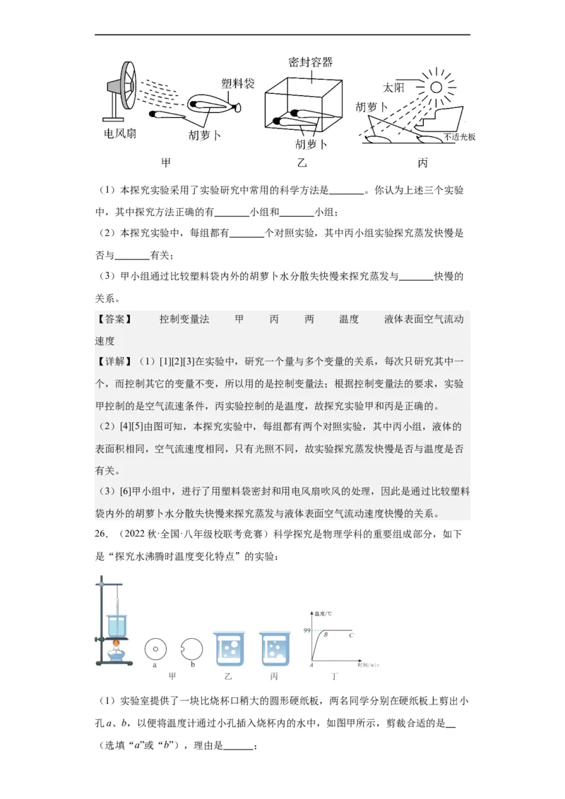 第07讲物态变化（教师版）-2023-2024全国初中物理竞赛试题精选精编_初物_初中物理培优竞赛试题校联考专题重难题汇编练习通用电子版PPT
