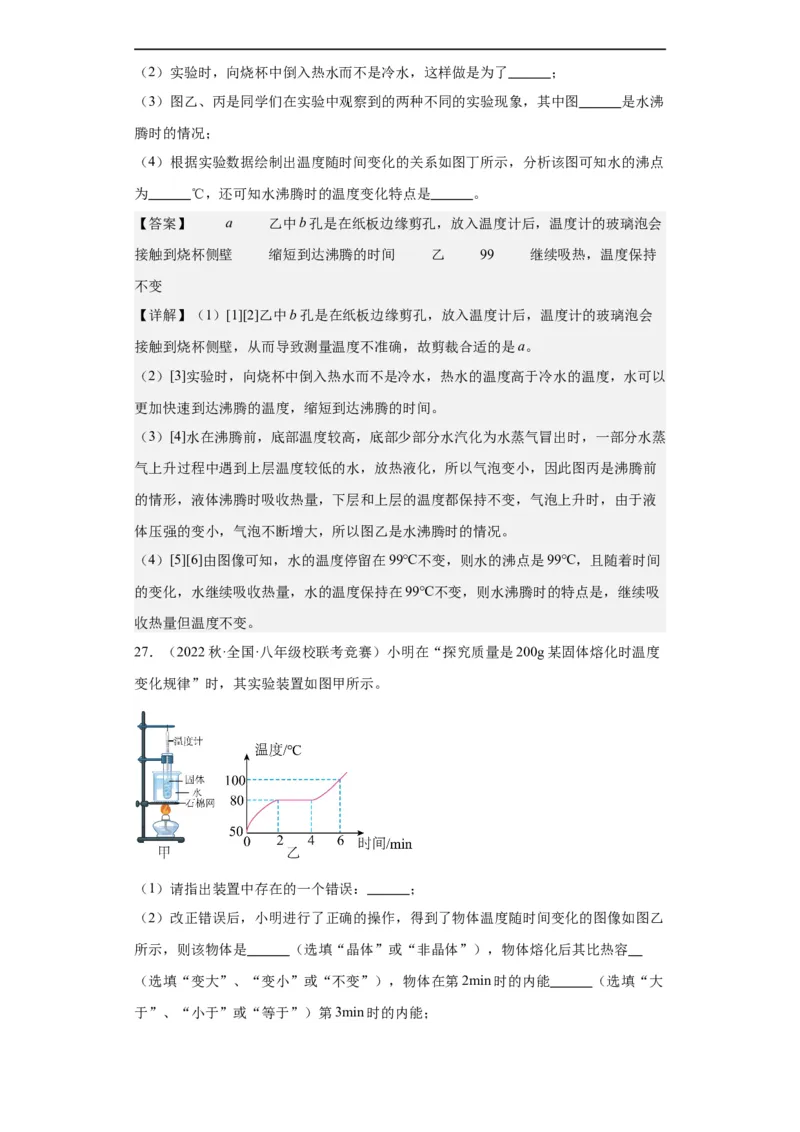 第07讲物态变化（教师版）-2023-2024全国初中物理竞赛试题精选精编_初物_初中物理培优竞赛试题校联考专题重难题汇编练习通用电子版PPT