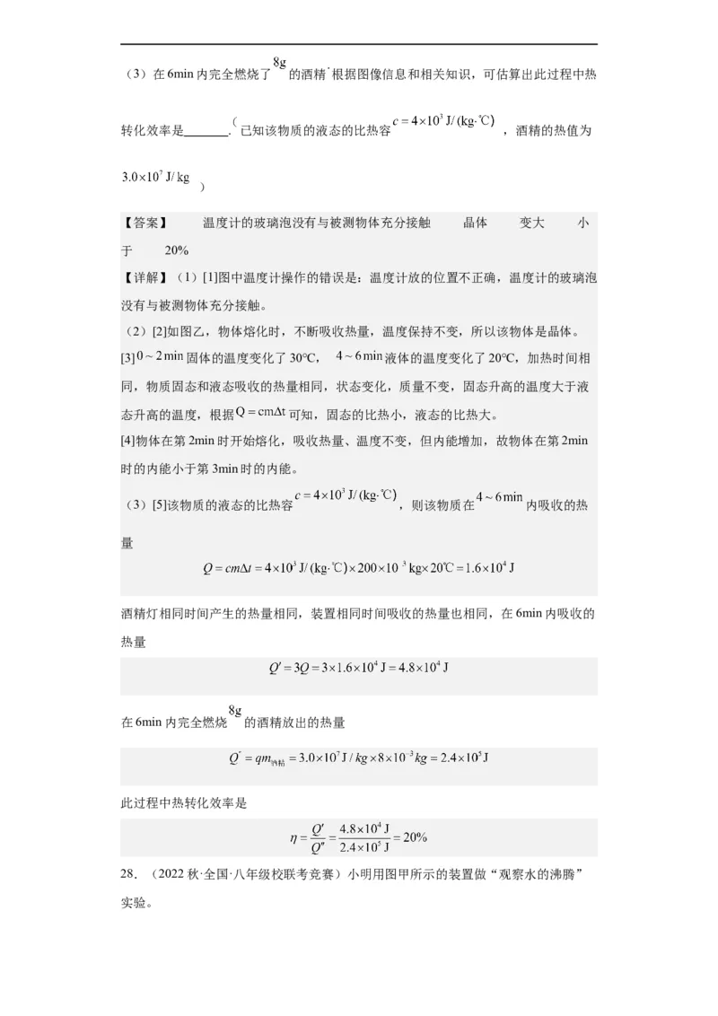 第07讲物态变化（教师版）-2023-2024全国初中物理竞赛试题精选精编_初物_初中物理培优竞赛试题校联考专题重难题汇编练习通用电子版PPT