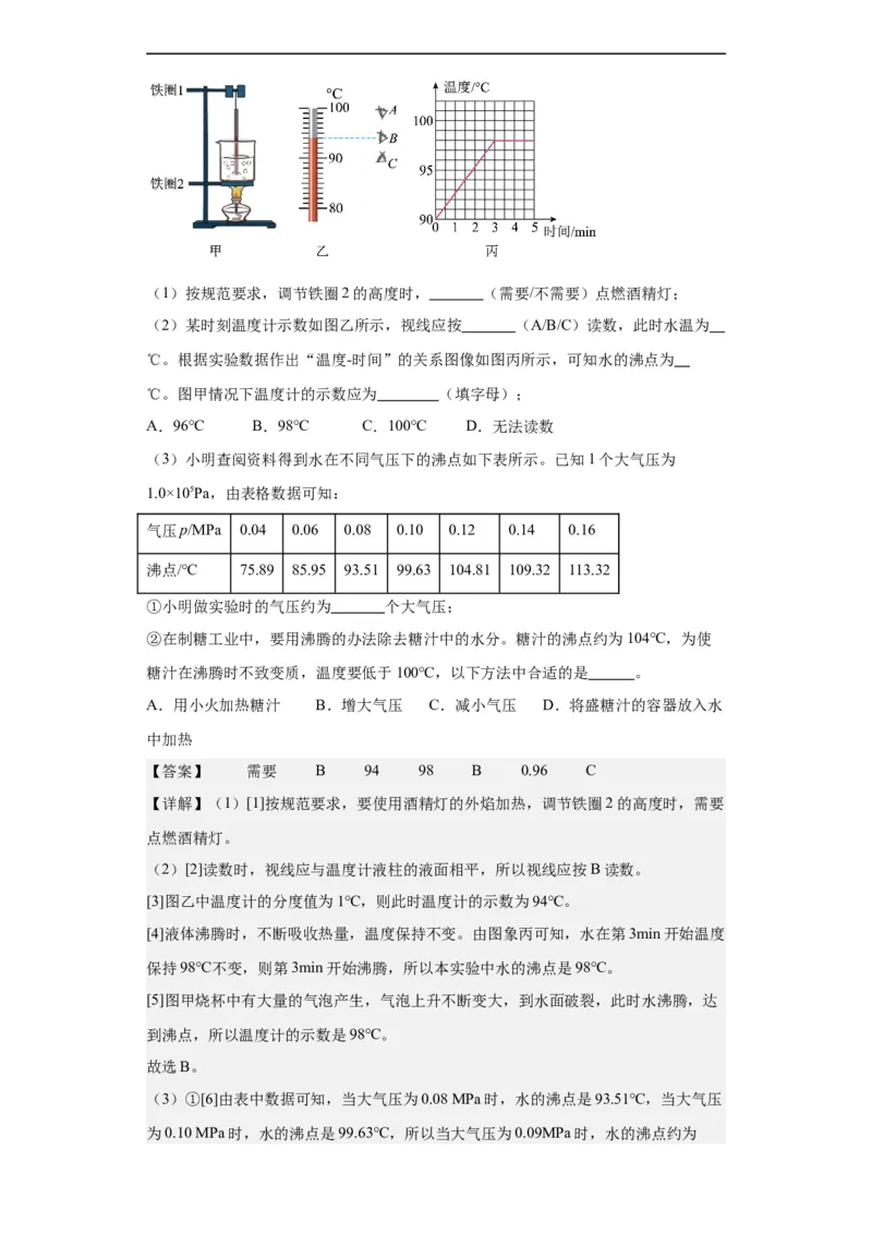 第07讲物态变化（教师版）-2023-2024全国初中物理竞赛试题精选精编_初物_初中物理培优竞赛试题校联考专题重难题汇编练习通用电子版PPT