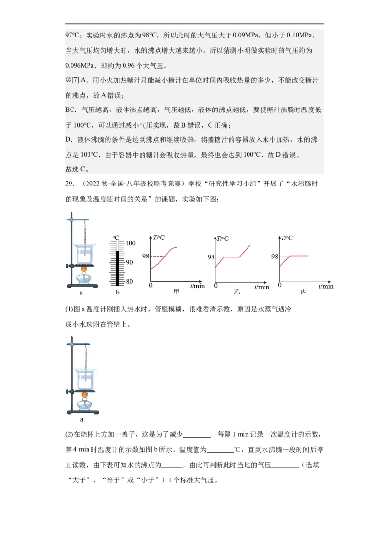 第07讲物态变化（教师版）-2023-2024全国初中物理竞赛试题精选精编_初物_初中物理培优竞赛试题校联考专题重难题汇编练习通用电子版PPT