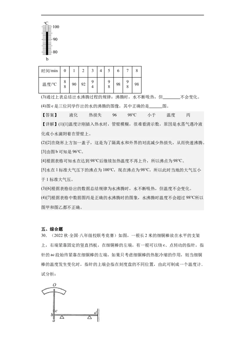第07讲物态变化（教师版）-2023-2024全国初中物理竞赛试题精选精编_初物_初中物理培优竞赛试题校联考专题重难题汇编练习通用电子版PPT