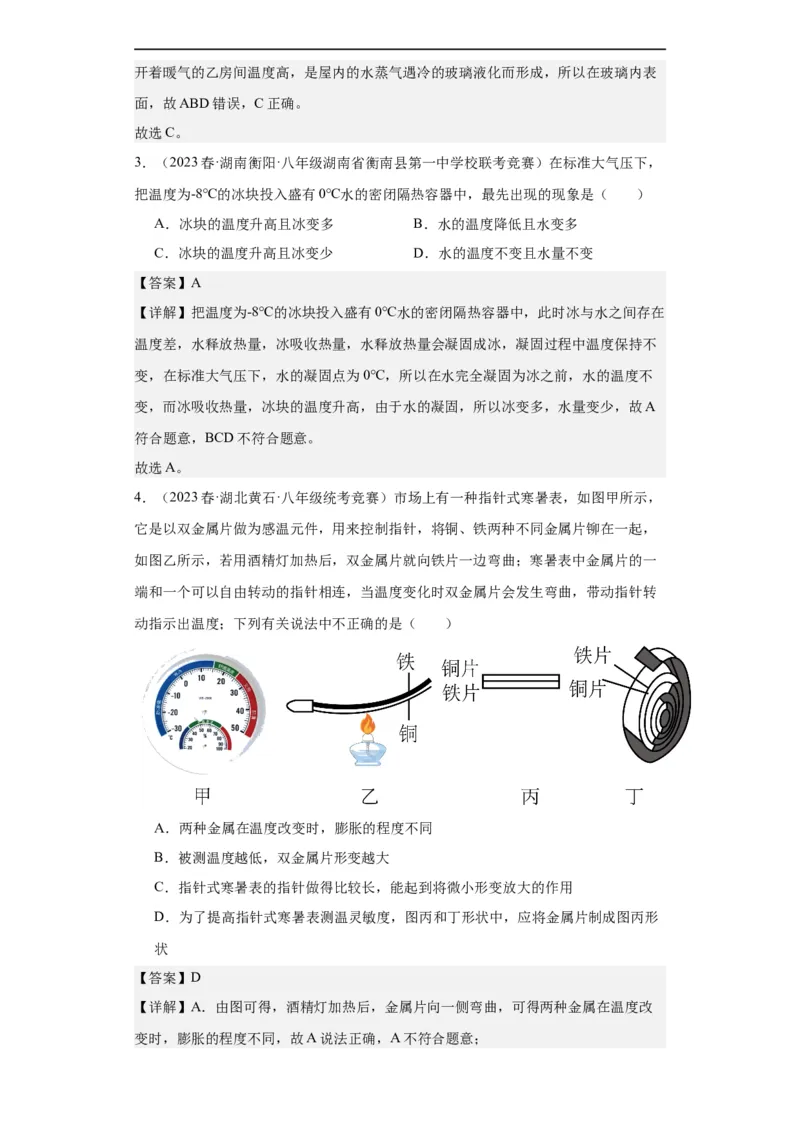 第07讲物态变化（教师版）-2023-2024全国初中物理竞赛试题精选精编_初物_初中物理培优竞赛试题校联考专题重难题汇编练习通用电子版PPT