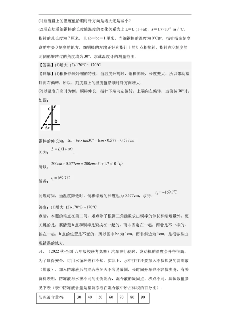 第07讲物态变化（教师版）-2023-2024全国初中物理竞赛试题精选精编_初物_初中物理培优竞赛试题校联考专题重难题汇编练习通用电子版PPT