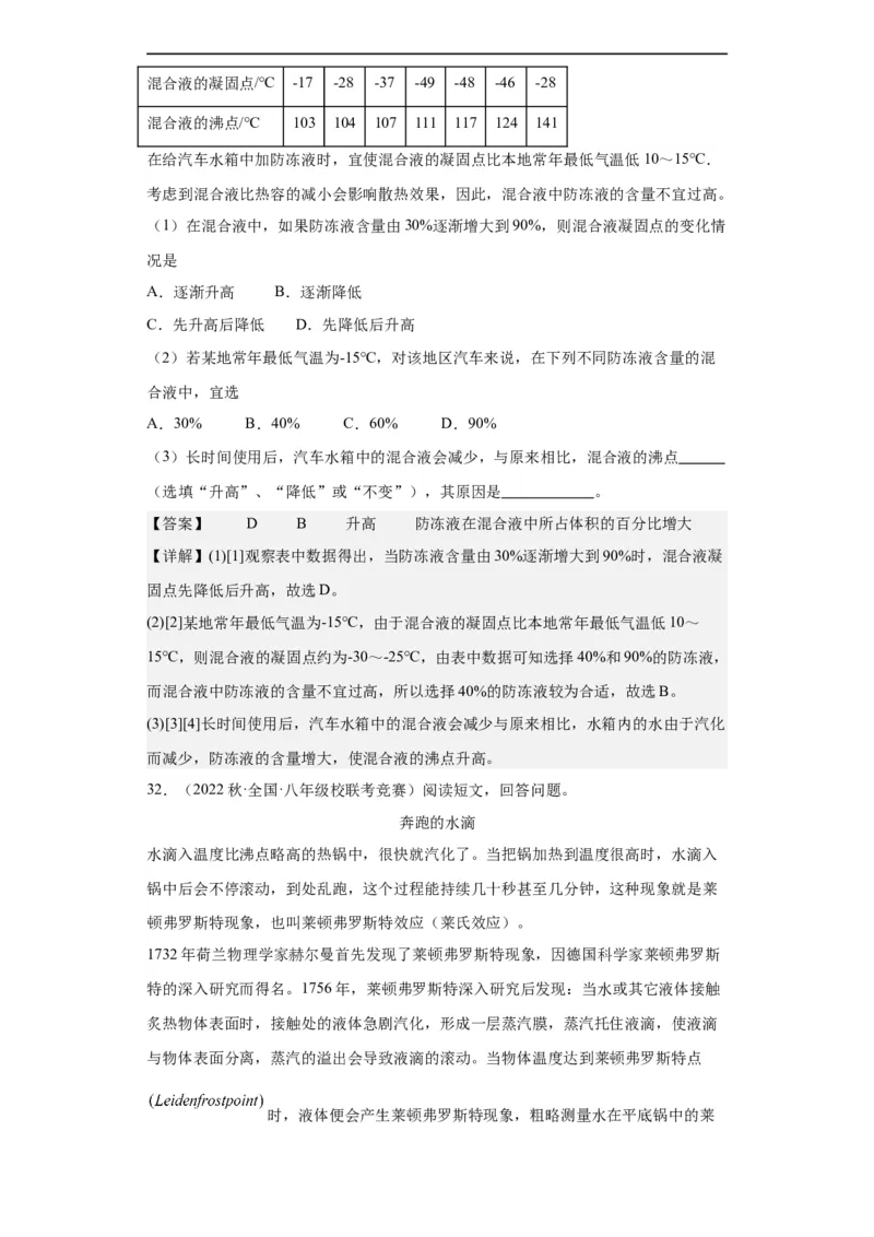 第07讲物态变化（教师版）-2023-2024全国初中物理竞赛试题精选精编_初物_初中物理培优竞赛试题校联考专题重难题汇编练习通用电子版PPT
