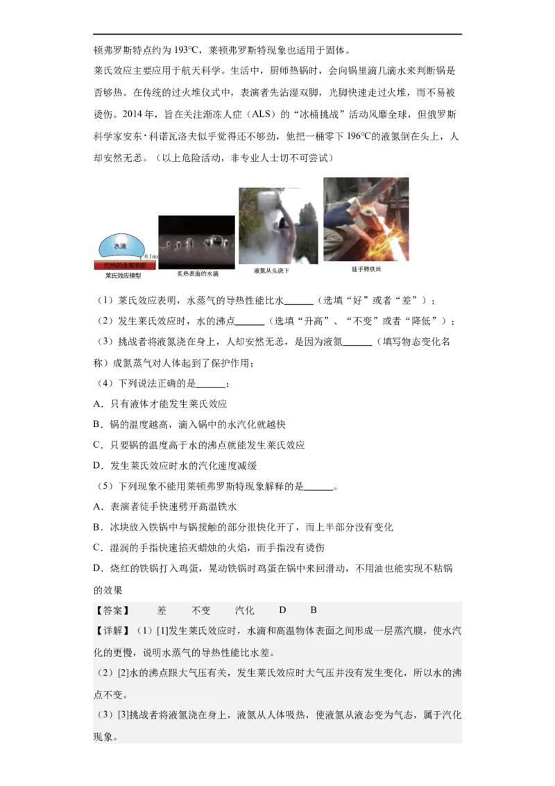 第07讲物态变化（教师版）-2023-2024全国初中物理竞赛试题精选精编_初物_初中物理培优竞赛试题校联考专题重难题汇编练习通用电子版PPT