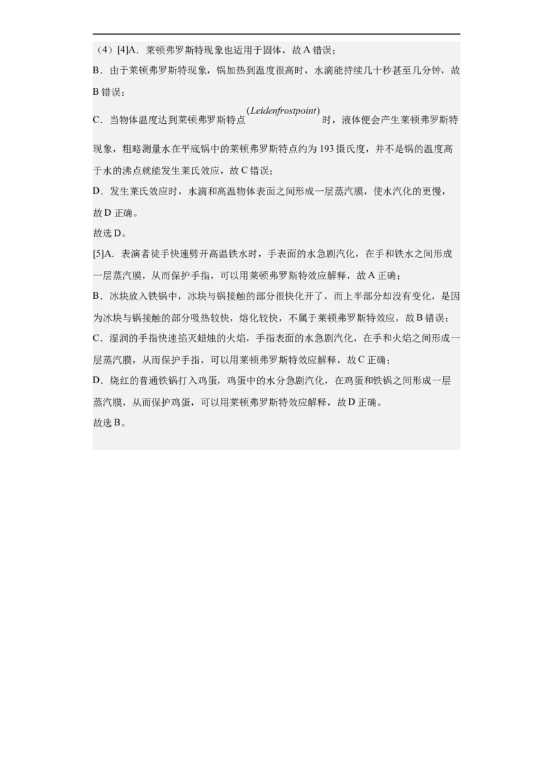 第07讲物态变化（教师版）-2023-2024全国初中物理竞赛试题精选精编_初物_初中物理培优竞赛试题校联考专题重难题汇编练习通用电子版PPT