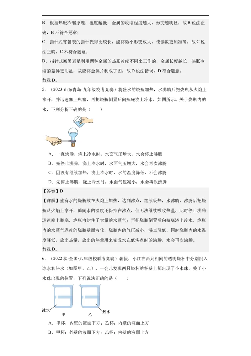 第07讲物态变化（教师版）-2023-2024全国初中物理竞赛试题精选精编_初物_初中物理培优竞赛试题校联考专题重难题汇编练习通用电子版PPT