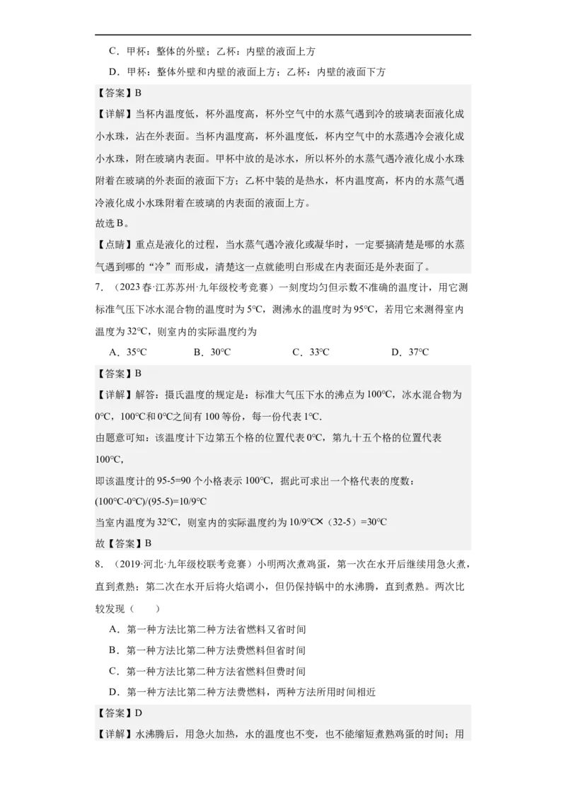 第07讲物态变化（教师版）-2023-2024全国初中物理竞赛试题精选精编_初物_初中物理培优竞赛试题校联考专题重难题汇编练习通用电子版PPT