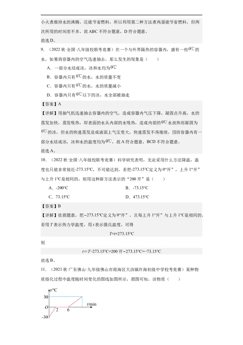 第07讲物态变化（教师版）-2023-2024全国初中物理竞赛试题精选精编_初物_初中物理培优竞赛试题校联考专题重难题汇编练习通用电子版PPT