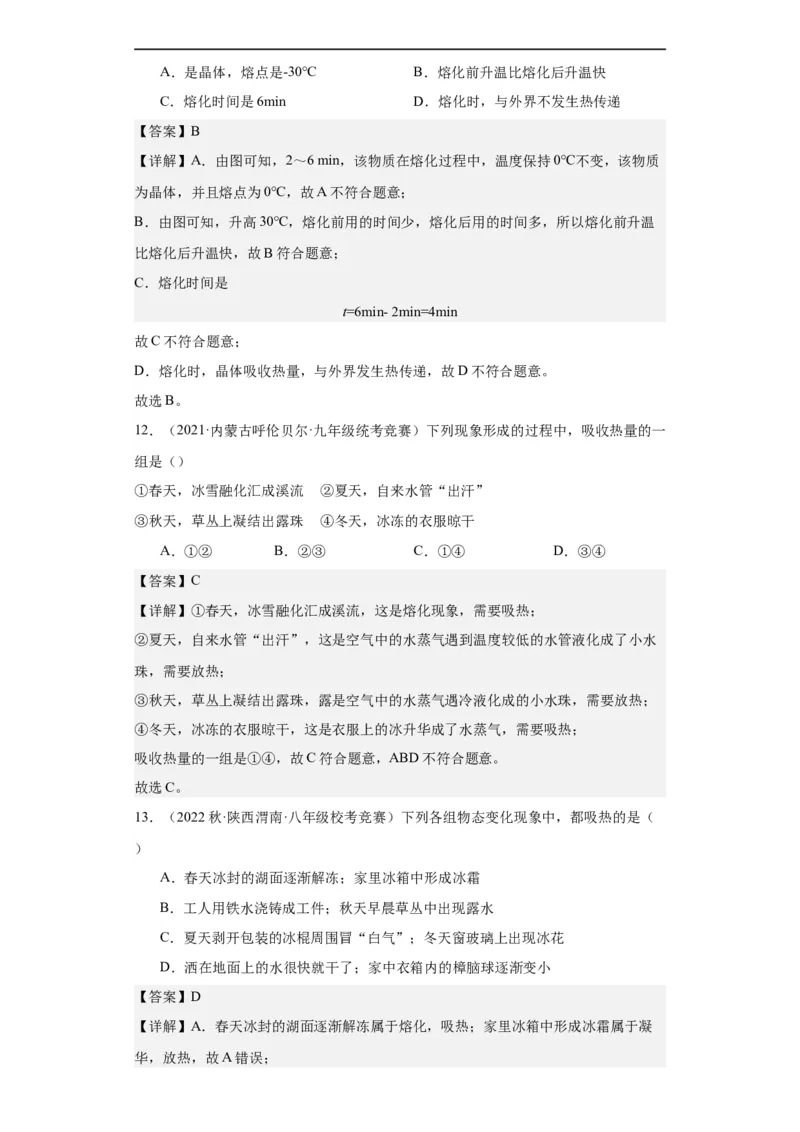 第07讲物态变化（教师版）-2023-2024全国初中物理竞赛试题精选精编_初物_初中物理培优竞赛试题校联考专题重难题汇编练习通用电子版PPT