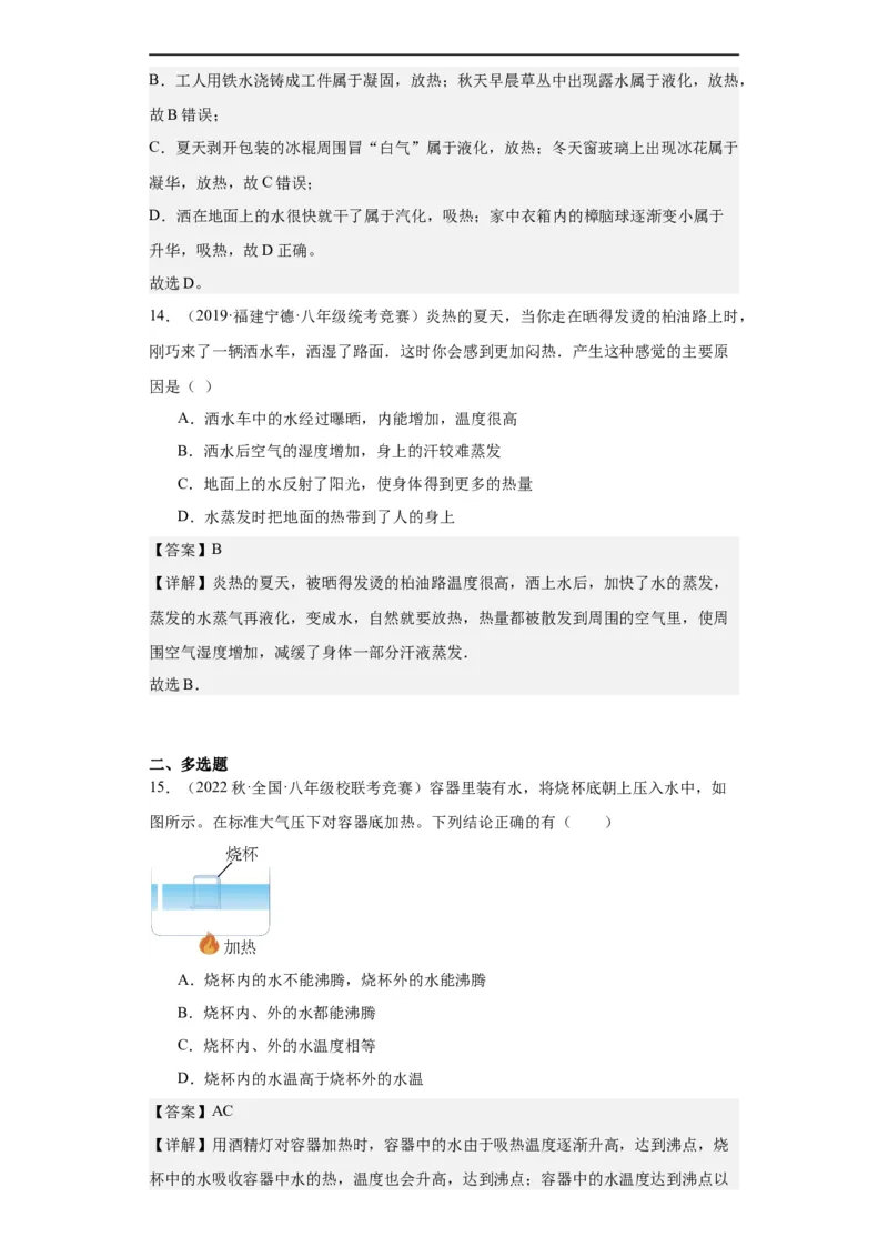 第07讲物态变化（教师版）-2023-2024全国初中物理竞赛试题精选精编_初物_初中物理培优竞赛试题校联考专题重难题汇编练习通用电子版PPT