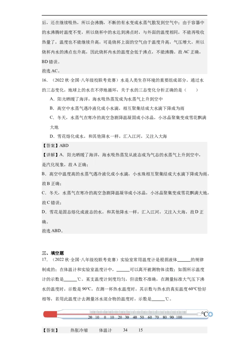 第07讲物态变化（教师版）-2023-2024全国初中物理竞赛试题精选精编_初物_初中物理培优竞赛试题校联考专题重难题汇编练习通用电子版PPT