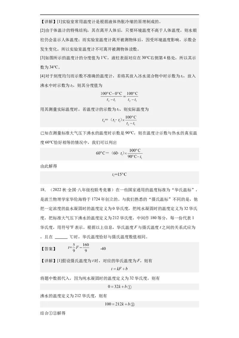 第07讲物态变化（教师版）-2023-2024全国初中物理竞赛试题精选精编_初物_初中物理培优竞赛试题校联考专题重难题汇编练习通用电子版PPT