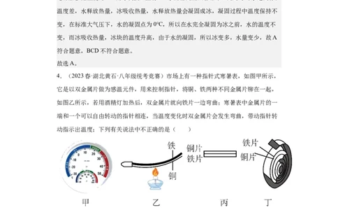 第07讲物态变化（教师版）-2023-2024全国初中物理竞赛试题精选精编_初物_初中物理培优竞赛试题校联考专题重难题汇编练习通用电子版PPT