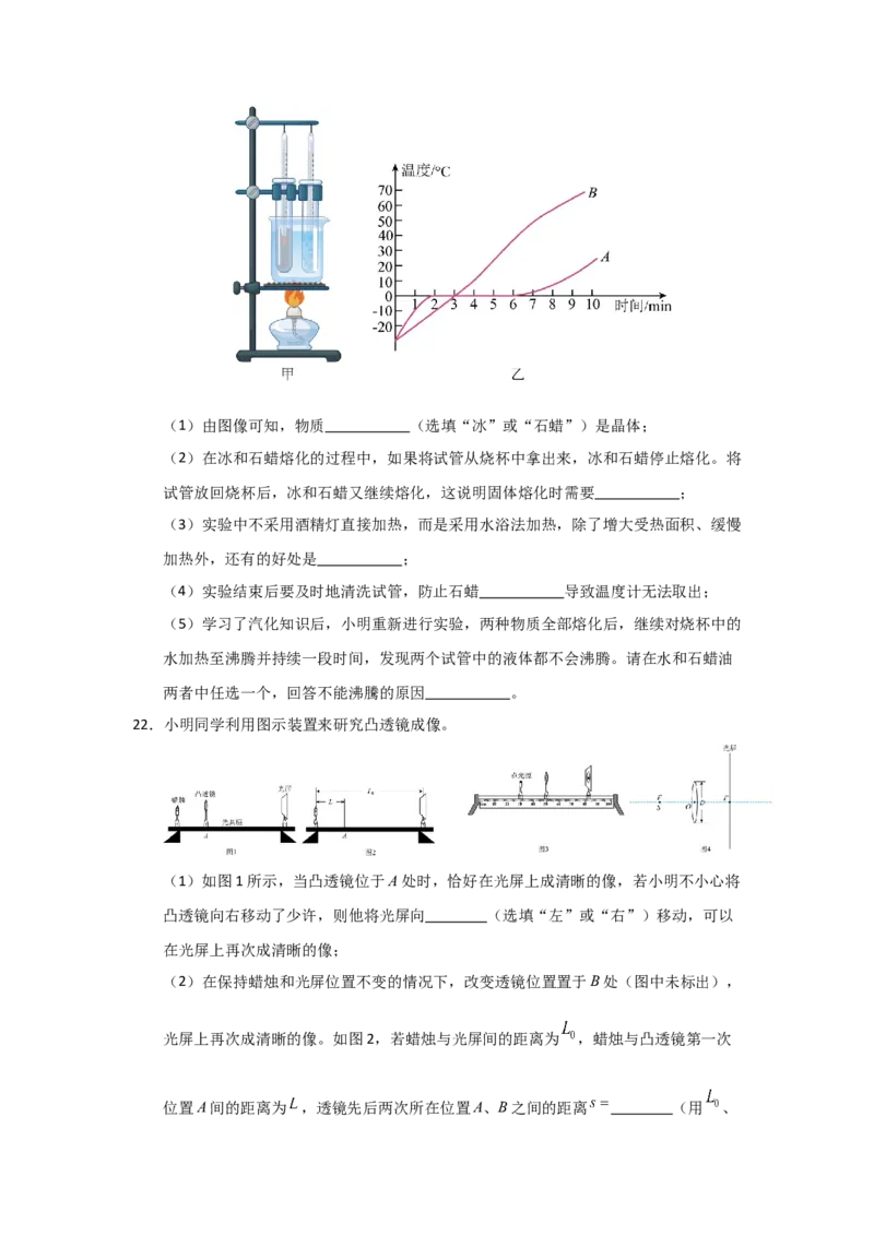 八年级上册物理压轴题考卷03（原卷版）_初物_八年级上下册+九年级全一册物理_八年级物理上册_压轴题训练