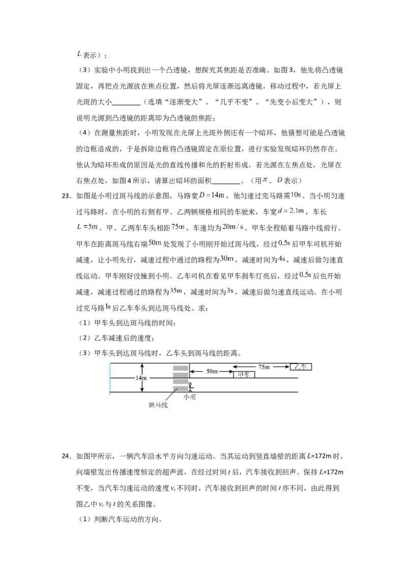 八年级上册物理压轴题考卷03（原卷版）_初物_八年级上下册+九年级全一册物理_八年级物理上册_压轴题训练