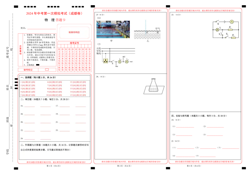 物理（成都卷）答题卡（A3）PDF_8、物理总复习_2024中考模拟题物理_一模_物理（四川成都卷）-2024年中考第一模拟考试