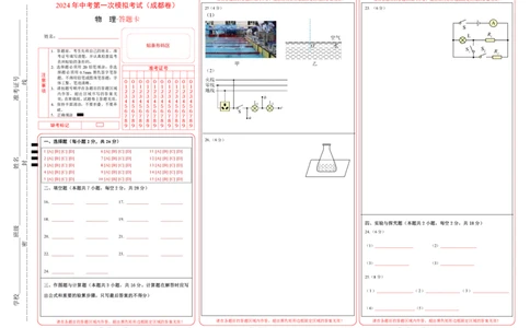 物理（成都卷）答题卡（A3）PDF_8、物理总复习_2024中考模拟题物理_一模_物理（四川成都卷）-2024年中考第一模拟考试