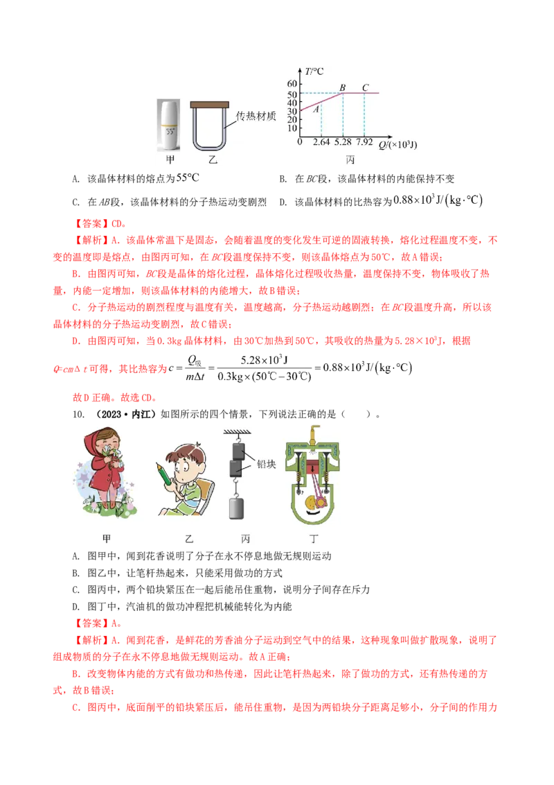课时13.4第十三章内能复习总结（教师版）_初物_八年级上下册+九年级全一册物理_九年级物理全一册_讲义_2024版