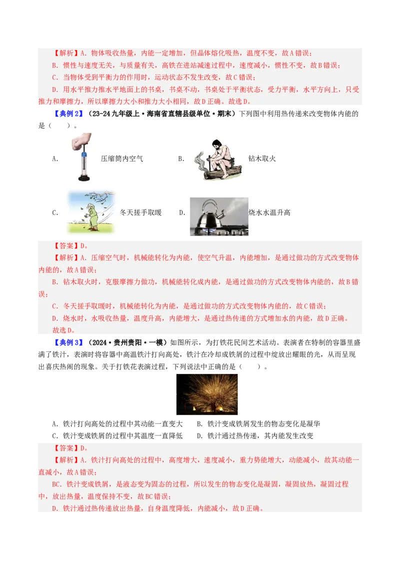 课时13.4第十三章内能复习总结（教师版）_初物_八年级上下册+九年级全一册物理_九年级物理全一册_讲义_2024版