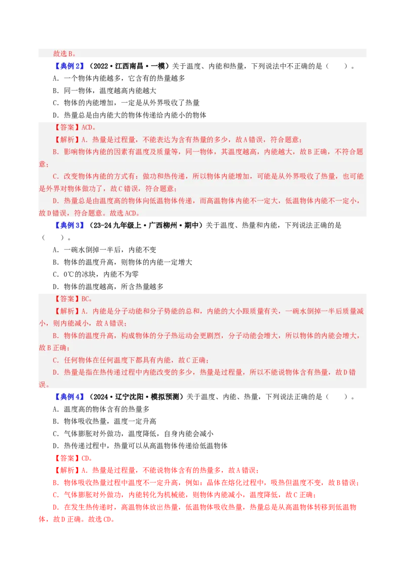 课时13.4第十三章内能复习总结（教师版）_初物_八年级上下册+九年级全一册物理_九年级物理全一册_讲义_2024版