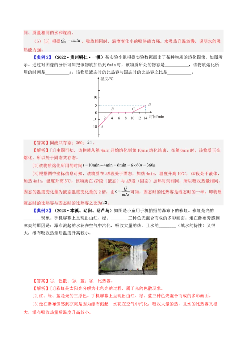 课时13.4第十三章内能复习总结（教师版）_初物_八年级上下册+九年级全一册物理_九年级物理全一册_讲义_2024版