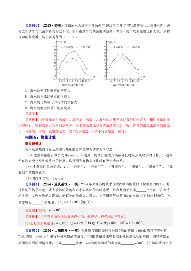 课时13.4第十三章内能复习总结（教师版）_初物_八年级上下册+九年级全一册物理_九年级物理全一册_讲义_2024版