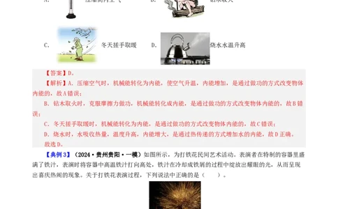 课时13.4第十三章内能复习总结（教师版）_初物_八年级上下册+九年级全一册物理_九年级物理全一册_讲义_2024版