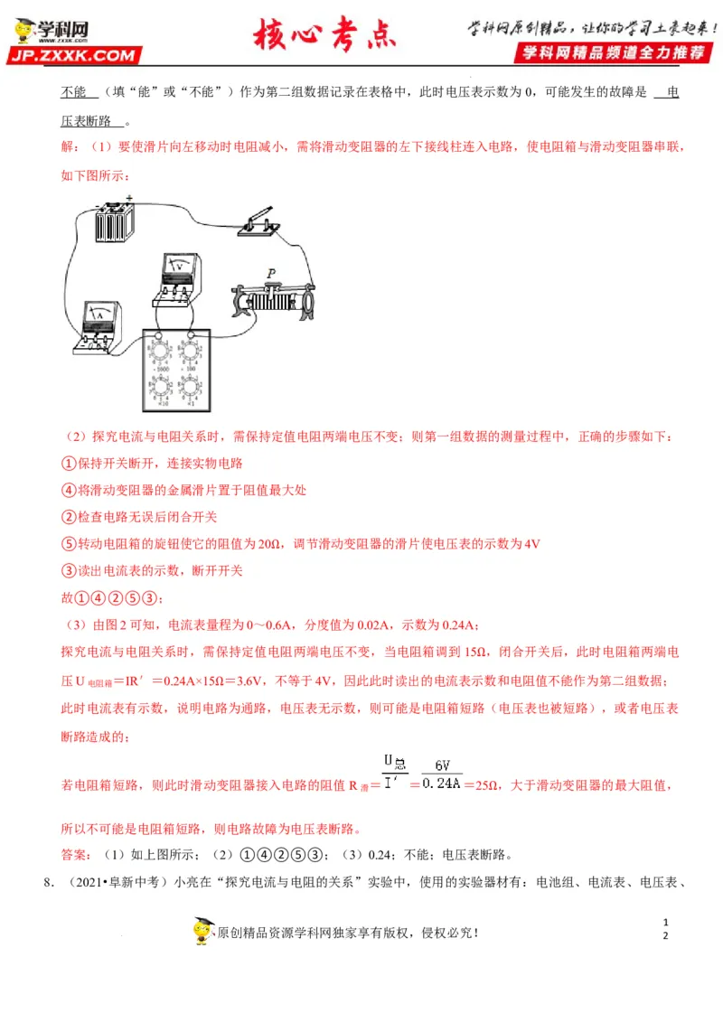 专题35探究IUR关系（解析版）-2022年中考物理二轮专项复习核心考点讲解与必刷题型汇编（全国通用）_8、物理总复习_8.中考物理总复习_2022年中考复习资料