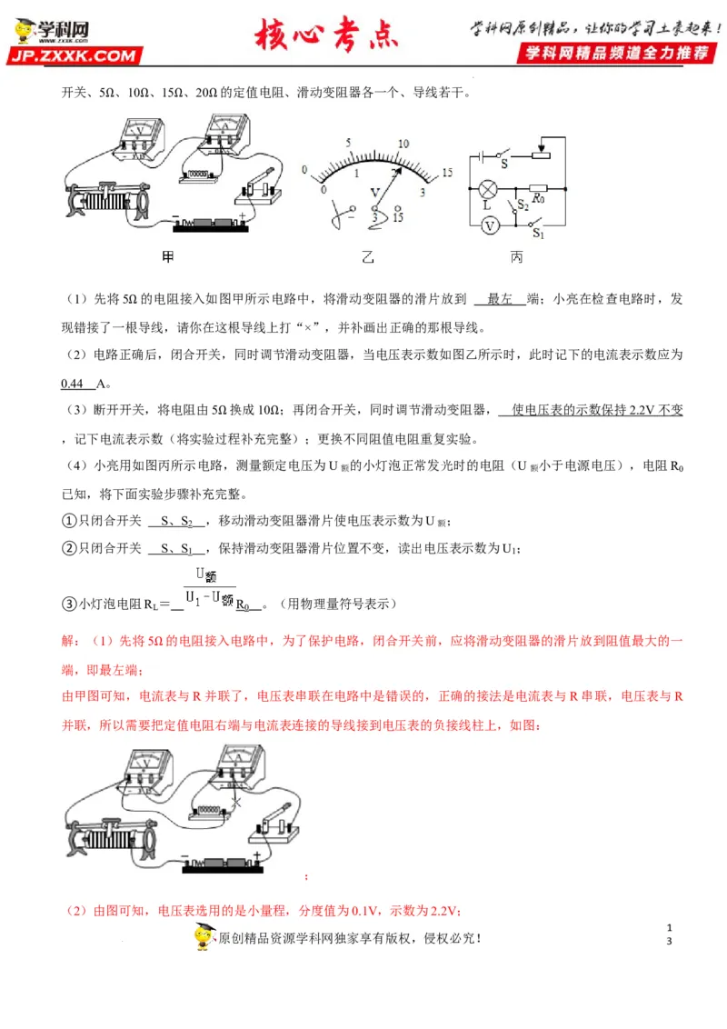 专题35探究IUR关系（解析版）-2022年中考物理二轮专项复习核心考点讲解与必刷题型汇编（全国通用）_8、物理总复习_8.中考物理总复习_2022年中考复习资料