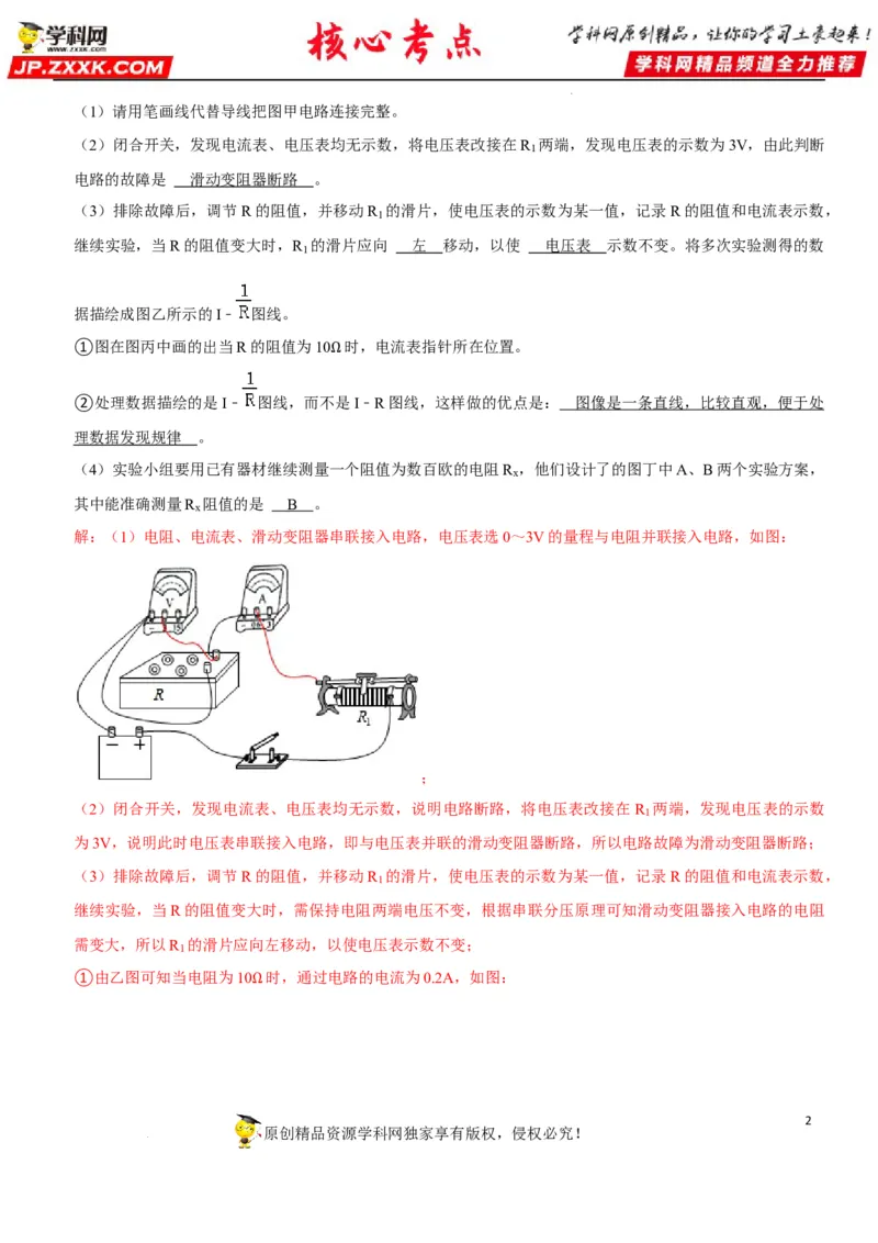 专题35探究IUR关系（解析版）-2022年中考物理二轮专项复习核心考点讲解与必刷题型汇编（全国通用）_8、物理总复习_8.中考物理总复习_2022年中考复习资料