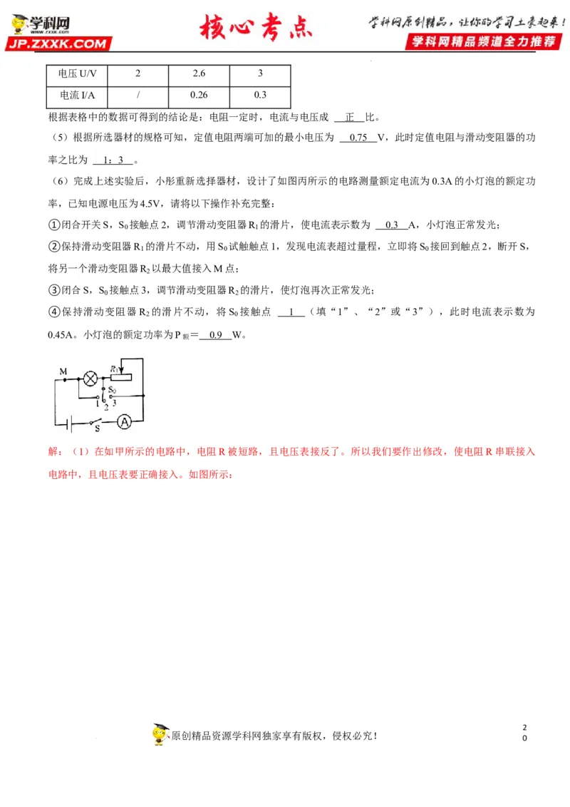 专题35探究IUR关系（解析版）-2022年中考物理二轮专项复习核心考点讲解与必刷题型汇编（全国通用）_8、物理总复习_8.中考物理总复习_2022年中考复习资料