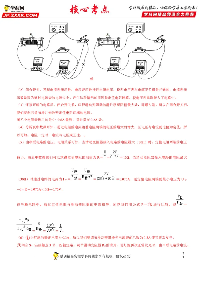 专题35探究IUR关系（解析版）-2022年中考物理二轮专项复习核心考点讲解与必刷题型汇编（全国通用）_8、物理总复习_8.中考物理总复习_2022年中考复习资料