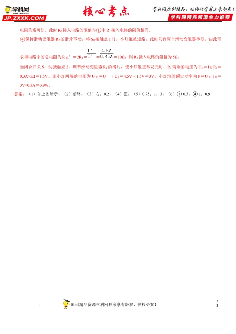 专题35探究IUR关系（解析版）-2022年中考物理二轮专项复习核心考点讲解与必刷题型汇编（全国通用）_8、物理总复习_8.中考物理总复习_2022年中考复习资料