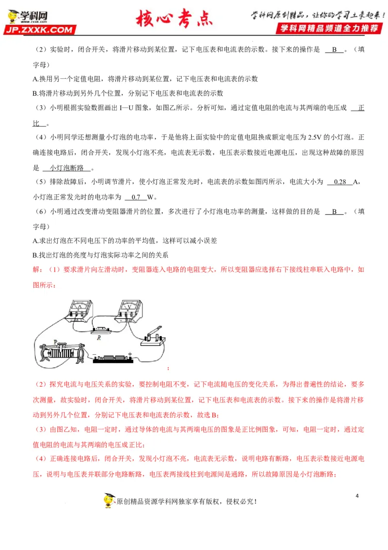 专题35探究IUR关系（解析版）-2022年中考物理二轮专项复习核心考点讲解与必刷题型汇编（全国通用）_8、物理总复习_8.中考物理总复习_2022年中考复习资料