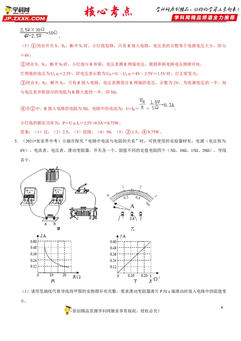 专题35探究IUR关系（解析版）-2022年中考物理二轮专项复习核心考点讲解与必刷题型汇编（全国通用）_8、物理总复习_8.中考物理总复习_2022年中考复习资料