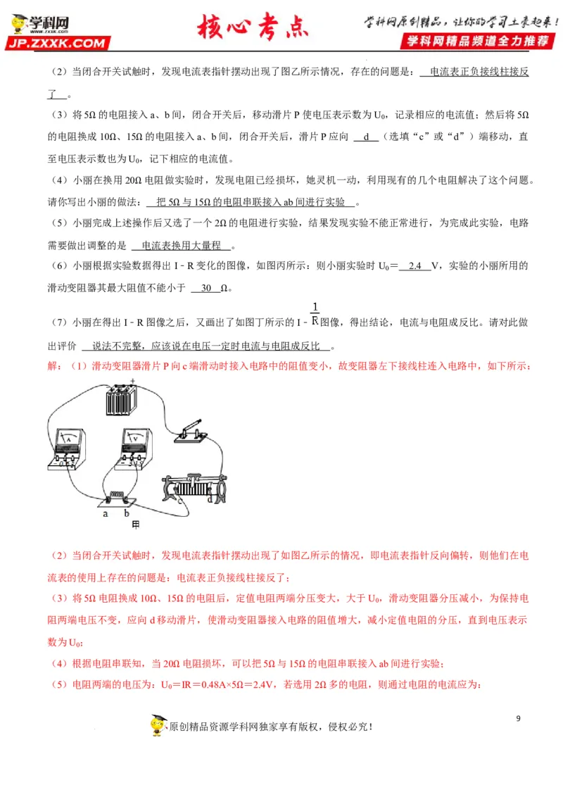 专题35探究IUR关系（解析版）-2022年中考物理二轮专项复习核心考点讲解与必刷题型汇编（全国通用）_8、物理总复习_8.中考物理总复习_2022年中考复习资料