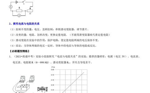 专题35探究IUR关系（解析版）-2022年中考物理二轮专项复习核心考点讲解与必刷题型汇编（全国通用）_8、物理总复习_8.中考物理总复习_2022年中考复习资料