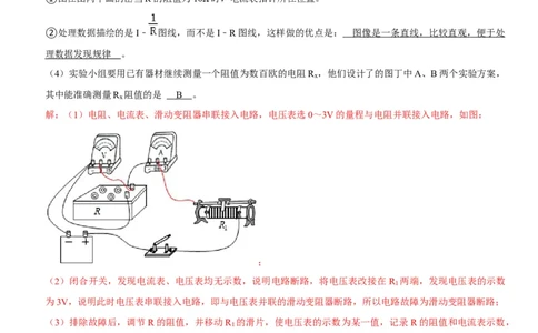 专题35探究IUR关系（解析版）-2022年中考物理二轮专项复习核心考点讲解与必刷题型汇编（全国通用）_8、物理总复习_8.中考物理总复习_2022年中考复习资料